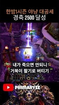 야냥 대공세 2500 달성! | World of Warcraft Midnight BM Hunter Blitz 2500+