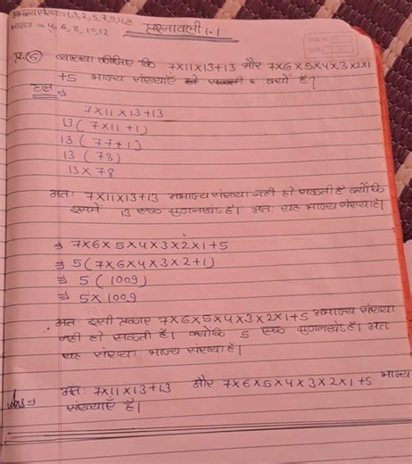 Class 10th Math NCERT Chepter-1 Ex-1.1 Question-6 Solutions