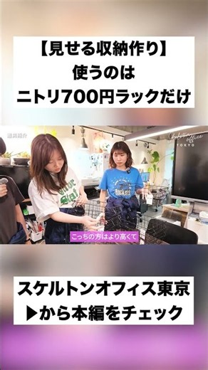 ニトリだけで見せる収納にしてみた