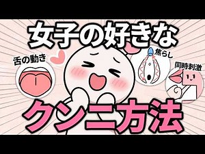 【教科書】女性が求めるクンニリングス