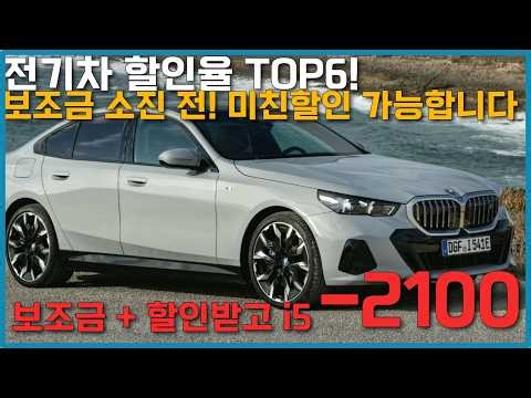 EV subsidies are disappearing soon! Top 6 EV discounts! Revealing the cheapest way to buy an EV!!...