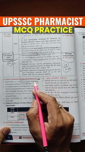 UPSSSC Pharmacist Question Practice📢🎯😍UP Pharmacist MCQ Questions #upssscpharmacist #pharmacist #gdc