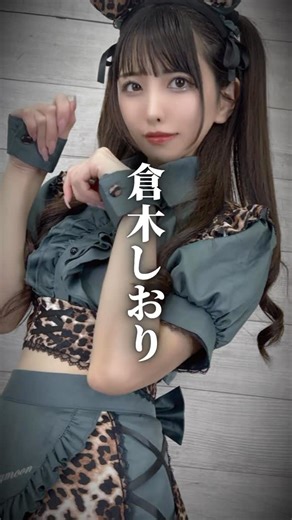 もっこり女優館 on Instagram: "倉木しおりさん #かわいい #おすすめ #AV女優 倉木しおりさんの注目作品はストーリーから❤️‍ -————————— #倉木しおり #可愛い #美肌 #美人 #美女 #美しい #清楚 #エロカワ #スタイル抜群 #グラビア #女優 #av女優 #cute #beauty #japanesegirl -—————————"