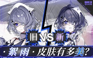 【明日方舟】絮 雨 · 新 皮 肤 有 多 美 ？（弱病美女，有谁不爱！）