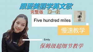 【Five hundred miles】慢速教学