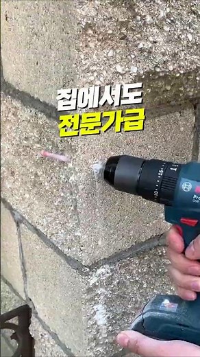 가정용 수리 필수템.보쉬전동드릴 추천