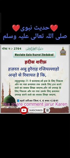 hajj ki ahmiyat aur fazilat | हदीस शरीफ हिंदी में | nabi ki hadees hindi #shorts