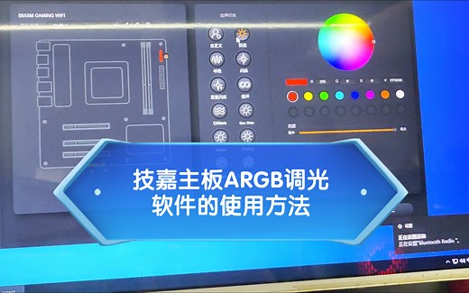 技嘉主板ARGB调光软件的使用方法