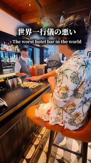 シンガポールの世界17位のホテルバー！ピーナッツ殻の床に興奮！