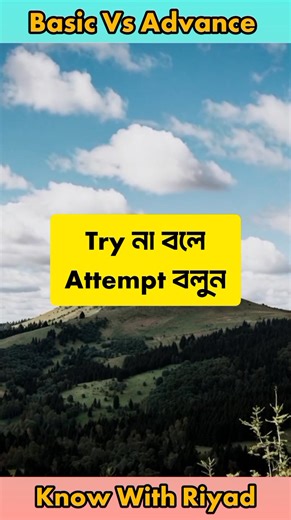 1.9M views · 37K reactions | Advance vocabulary শিখুন। #vocabulary #learnenglish #dailyenglish | Know With Riyad | Facebook