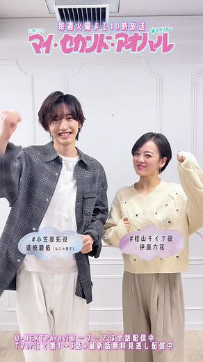 マイ・セカンド・アオハル: 拓＆キイナによるI Wishダンス