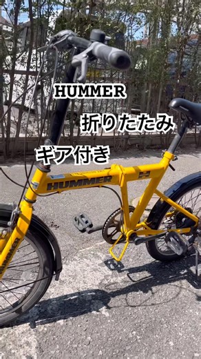 中古自転車 入りましたHUMMER 折り畳み自転車 20インチ ギア付き #リペアボックス #リユース自転車