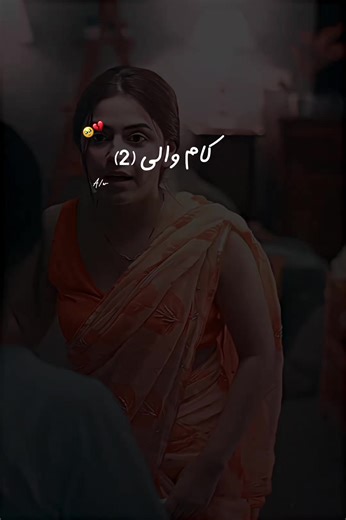 Part 2: Kaam Wali Ho Tu Aisi - A Unique Perspective