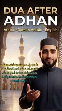 Dua After Adhan | Learn the Beautiful Sunnah Dua in Arabic, Roman Arabic & English