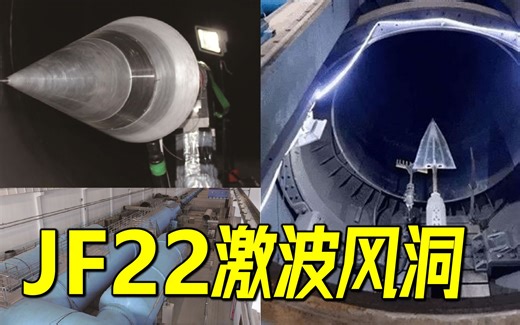 如何吹一股30马赫的风？JF22激波风洞工作原理