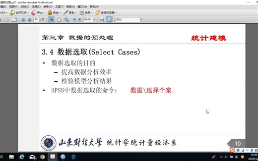 3.3 SPSS数据选取计数与分类汇总