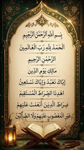 Sourate Al-Fatiha