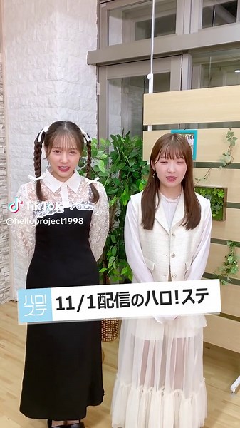 11月1日配信のハロ！ステの見どころ