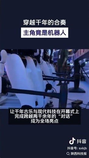 When robots take the stage, history starts to beat.