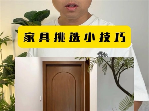 网购家具省钱攻略 #网购关键词 #网购技巧 #省钱攻略 #家具 #装修