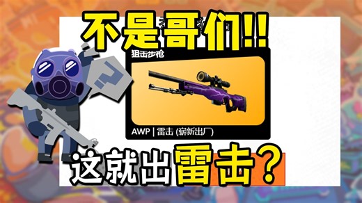 【CS2】用了十几分钟的时间！开出双金！血赚三千圆子！