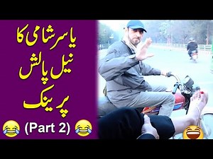 Yasir Shami ka Nail Polish Prank (Part 2) 😂😂