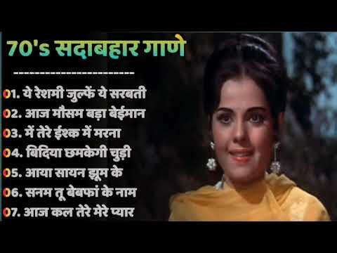 70's Evergreen Hits | Romantic 70s | 70s Hits Hindi Songs | Audio Jukebox