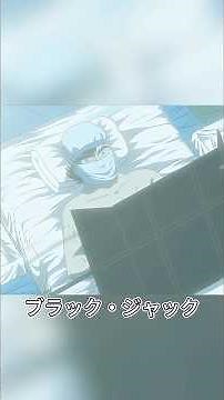 ブラック・ジャックが行った一番クレイジーな手術#anime #animation #アニメ #blackjack #shorts