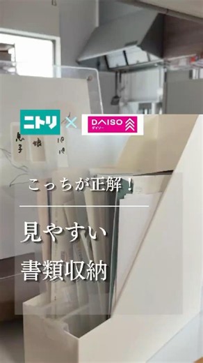 [Nitori & Daiso] This is the right answer! Easy-to-understand document storage at a glance