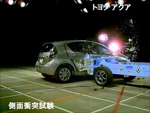 自動車アセスメント：トヨタアクア：側面衝突試験