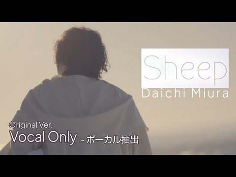 【Vocal Only】Daichi Miura - Sheep