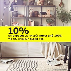 304 reactions · 12 shares | Κάθε Τετάρτη, τον Ιούλιο, αγοράζεις και κερδίζεις 10% επιστροφή για τις επόμενες αγορές σου! Τι περιμένεις; Κάθε βόλτα στην ΙΚΕΑ κρύβει τα πιο φανταστικά καλοκαιρινά δώρα! | IKEA | Facebook