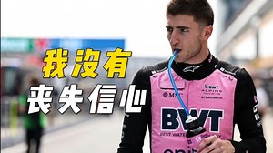 【F1】杜汉：沙特站很艰难，但我没有丧失信心和学习动力
