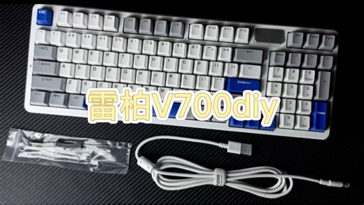 百元键盘逆袭天花板，颜值手感双双拉满—雷柏v700diy