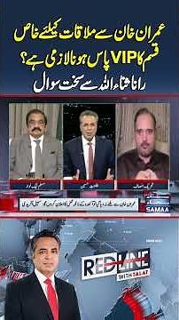 Is Really VIP Pass Required to Meet Imran Khan? | Redline