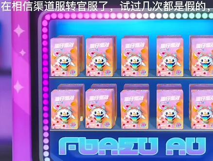 渠道服转官服是不存在的，别在相信了！蛋仔派对官网链接http://party.163.com/m/#渠道服 #游戏日常 #盲盒