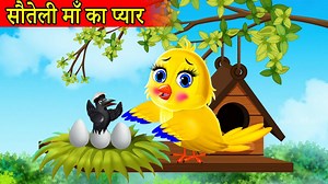 88K views · 4.2K reactions | सौतेली चिड़िया | love of mother - Greedy Crow -chidiya wala cartoon-cartoon hindi-moral story-tuni chidiya cartoon kahani #kids #comedy #viral #Moral #cartoon | Rano Chidiya | Facebook