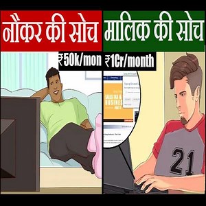 मालिक बनो नौकर नहीं | OWNER VERSUS EMPLOYEE | Job vs Business |GIGL | Start a Business with no money In this video we will see the difference between Job and Business..!! To dosto is video me hamne Job aur business ke beech me difference dekha ki kaise. Ek taraf job jisme security to hai par at the same time.. earning power me ceiling bhi hai yaani ek particular amount se zaada ham earn nhi kar sakte. Vahi par startups bhaut attractive to hai lekin ek startup usually successful hone me on an ave