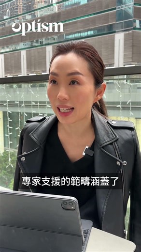 Optism 全新功能「專家支援」正式上線!