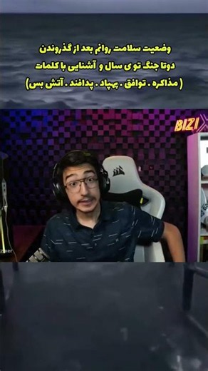 سلامت روان ایرانیا #مهدی بیزیکسر‌ #funny #fun #بیزیکسر