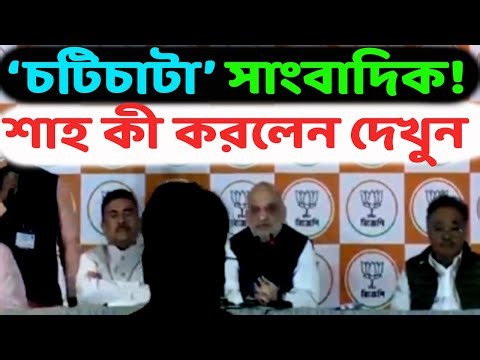 লিপস অ্যান্ড বাউন্ডসের ‘মালিক’ অভিষেক ব্যনার্জীকে কেন গ্রেফতার করছে না ইডি-সিবিআই? কী জবাব অমিত শাহর