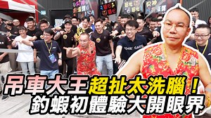 開心 開心 開心 開心 開心 開心 超扯 超扯 超扯 超扯 超扯 超扯(#黑糖) #吊車大王 #胡漢龑 #網紅 #舞蹈 #娛樂 | 中時新聞網娛樂