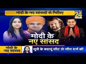 मिलिए Modi के नए सांसदों से