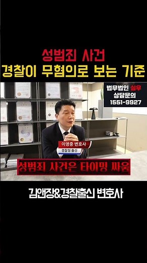 성범죄, 경찰이 무혐의를 확신하는 기준 3가지! 김앤장&경찰출신변호사가 알려드립니다 #경찰출신변호사 #성범죄변호사 #성범죄사건