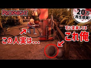 A genius appears lol. A hide-and-seek horror game where you transform into objects and escape fro...