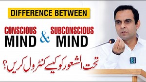 1.9K views · 27 reactions | Conscious vs Subconscious Mind - Ways to Control the Subconscious - Qasim Ali Shah | Qasim Ali Shah | Facebook