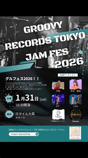 木村 愛梨 on Instagram: "⁡ こんばんは🤗🌟 ⁡ ⁡今週も金曜日までお疲れ様でした🤗💖 ⁡⁡ ⁡⁡⁡ ⁡🎶 ライブのお知らせ 🎶 Atioriumのバンドのみなさんと一緒に 出演させていただきます⸜(* ॑꒳ ॑*)⸝ ━━━━━━━━━━━━━━ 🗓 1月31日（土） 📍 スマイル大森 🕡 開演 18:30 ⏰ 出演時間 21:00〜 🎧 主催 @groovy_records027 ━━━━━━━━━━━━━━ ご来場予約は DM まで よろしくお願い致します(⋆ᴗ͈ˬᴗ͈)”✨⁡⁡⁡ ⁡⁡ ⁡金曜日の夜🌃⁡ ⁡あたたくして✨⁡ ⁡ゆっくりお休みしてください𓂃⟡.· ⁡ #ライブ情報 #ライブ告知 #GroovyRecordsTokyo #Atiorium ⁡"