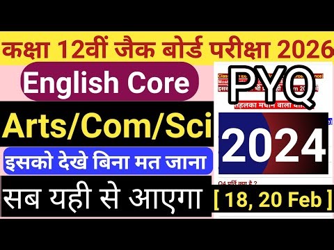 JAC Board Class 12 English Core MCQ प्रश्न 2026 Exam 18, 20 Feb || Class 12 English Core PYQ -2024