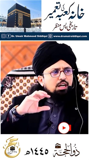 4.2K views · 217 reactions | History of Kaaba | Construction and Renovation | Khana-e-Kaba Ki Tameer | خانہ کعبہ کی تعمیر | Speaker: Dr. Umair Mahmood Siddiqui | Hajj 2024 #hajj #hajj2024 #hajj1445 #islam #reelsfbシ #drumairmahmoodsiddiqui | Dr. Umair Mahmood Siddiqui | Facebook