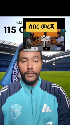 115 CHARGES #አርሰናል #arsenal